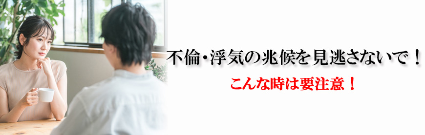 【品川区　探偵】不倫・浮気調査｜品川区で不倫・浮気調査で探偵をお探しならスマイルエージェント品川にお任せください。