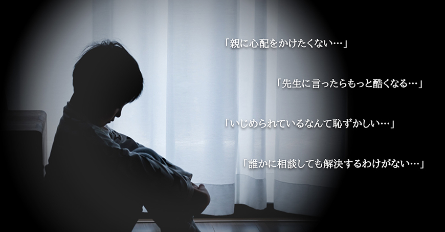 【品川区　探偵】いじめ調査｜品川区で探偵をお探しならスマイルエージェント品川にお任せください。