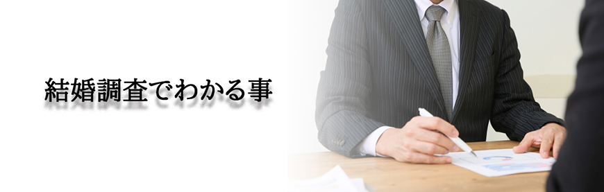 【品川区　探偵】素行調査｜品川区で結婚調査で探偵をお探しならスマイルエージェント品川にお任せください。