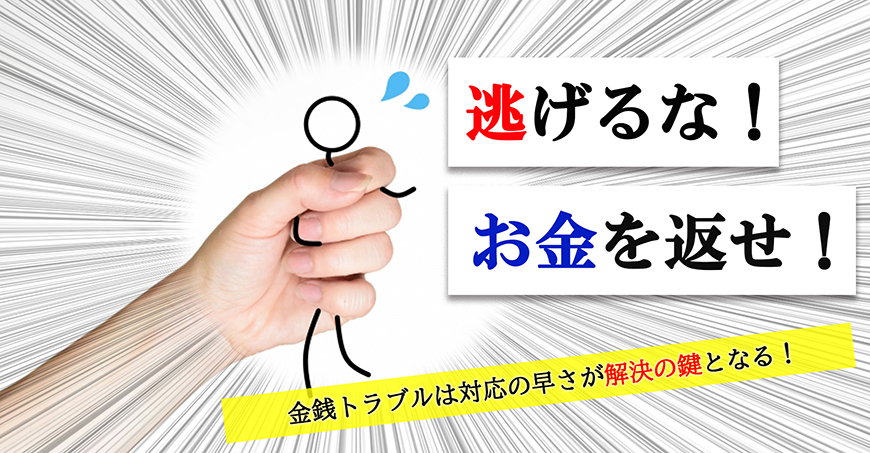 【品川区　探偵】金銭トラブル調査｜品川区で探偵をお探しならスマイルエージェント品川にお任せください。