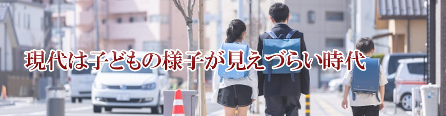 【品川区　探偵】子ども見守り調査｜品川区で子ども見守り調査で探偵をお探しならスマイルエージェント品川にお任せください。