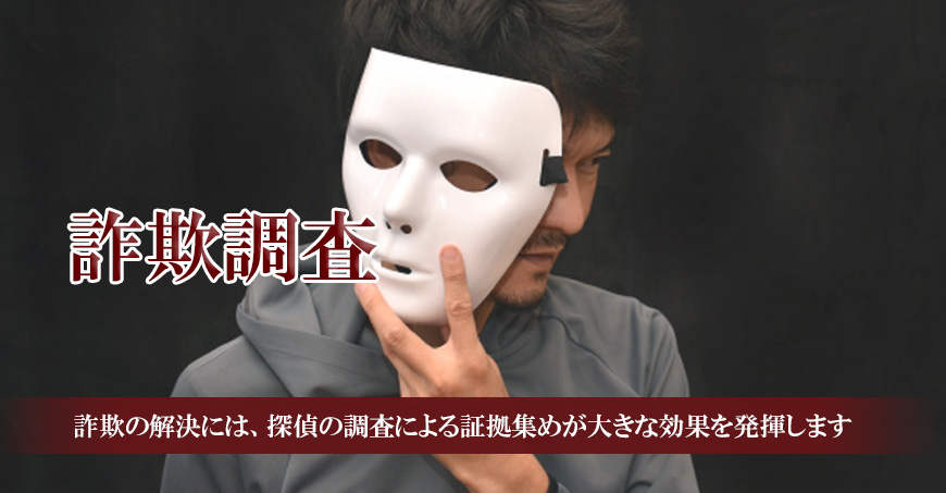 【品川区　探偵】詐欺調査｜品川区で詐欺調査で探偵をお探しならスマイルエージェント品川にお任せください。