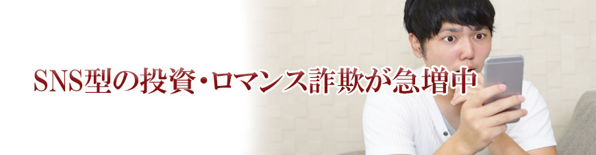 【品川区　探偵】詐欺調査｜品川区で詐欺調査で探偵をお探しならスマイルエージェント品川にお任せください。