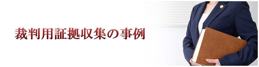 【品川区　探偵】裁判用証拠収集｜品川区で探偵をお探しならスマイルエージェント品川にお任せください。